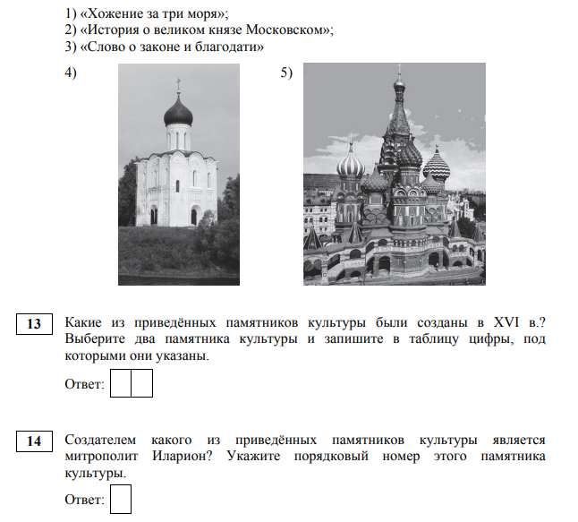 Задание 13 14 огэ история. ОГЭ по истории задания. Ответы ОГЭ история. Архитектура для ОГЭ по истории. История ОГЭ задания 13-14.
